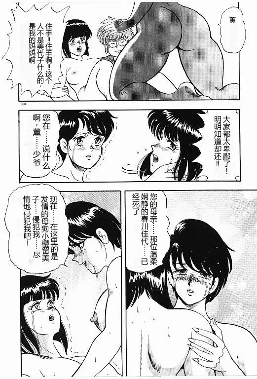 Keiko Sensei no Himitsu Tokkun – Keiko Sensei Series 6 – Chapter 1 – page 200