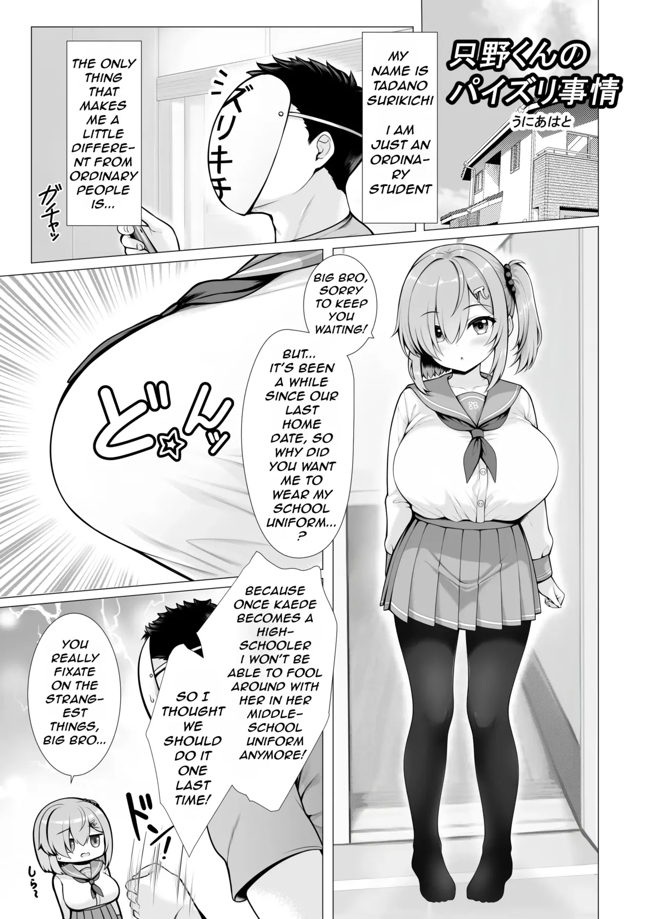 Tadano-kun’s Paizuri Situation — preview page 1