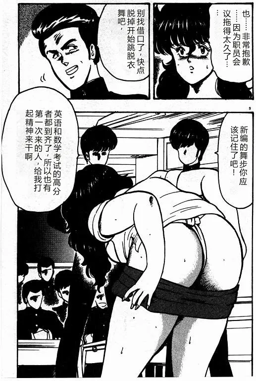 Keiko Sensei no Shiseikatsu – Keiko Sensei Series 3 — preview page 8