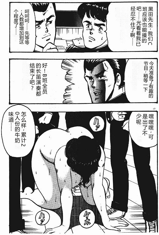 Keiko Sensei no Shiseikatsu – Keiko Sensei Series 3 — preview page 16