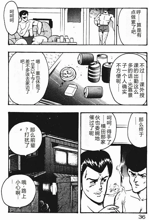 Keiko Sensei no Shiseikatsu – Keiko Sensei Series 3 – Chapter 1 – page 35
