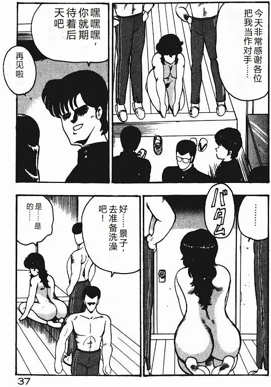 Keiko Sensei no Shiseikatsu – Keiko Sensei Series 3 – Chapter 1 – page 36