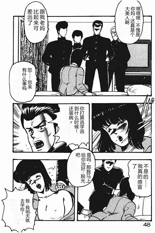Keiko Sensei no Shiseikatsu – Keiko Sensei Series 3 – Chapter 1 – page 47