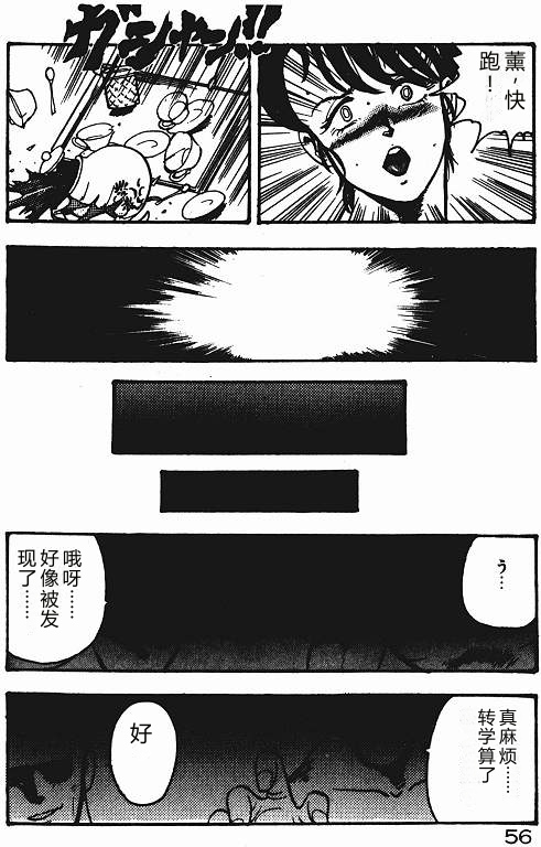Keiko Sensei no Shiseikatsu – Keiko Sensei Series 3 – Chapter 1 – page 55