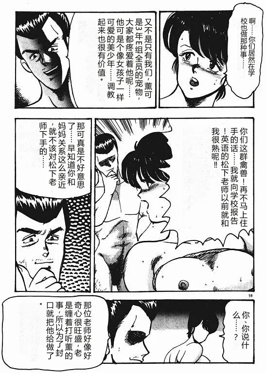 Keiko Sensei no Shiseikatsu – Keiko Sensei Series 3 – Chapter 1 – page 58