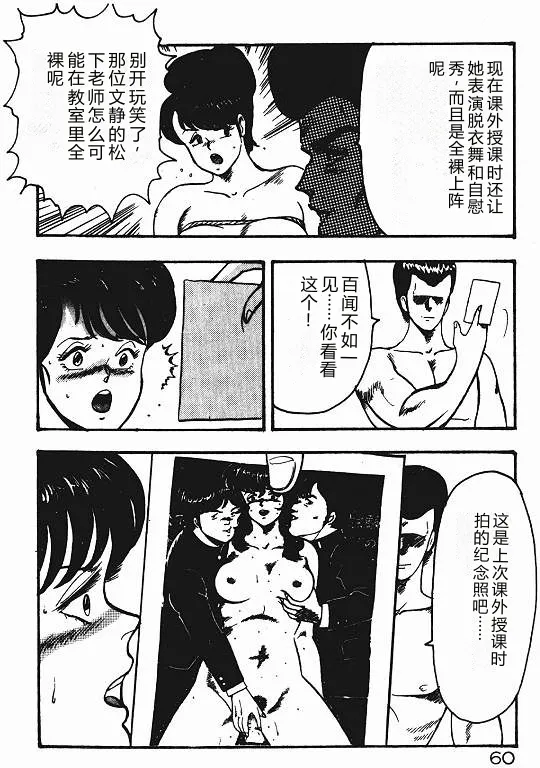 Keiko Sensei no Shiseikatsu – Keiko Sensei Series 3 – Chapter 1 – page 59
