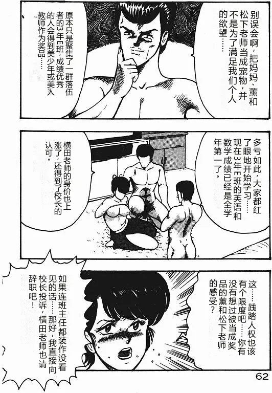 Keiko Sensei no Shiseikatsu – Keiko Sensei Series 3 – Chapter 1 – page 61