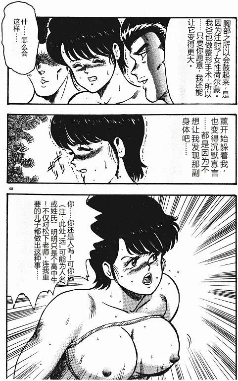Keiko Sensei no Shiseikatsu – Keiko Sensei Series 3 – Chapter 1 – page 67