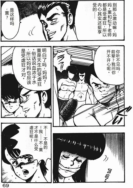 Keiko Sensei no Shiseikatsu – Keiko Sensei Series 3 – Chapter 1 – page 68