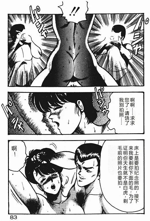 Keiko Sensei no Shiseikatsu – Keiko Sensei Series 3 – Chapter 1 – page 82
