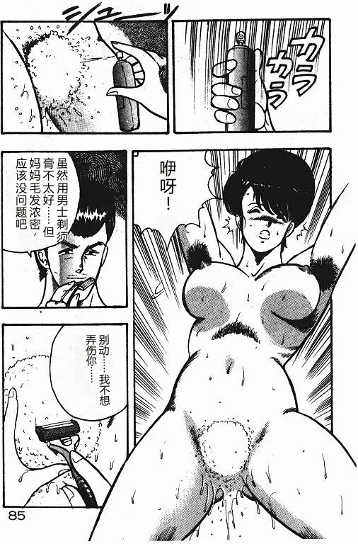 Keiko Sensei no Shiseikatsu – Keiko Sensei Series 3 – Chapter 1 – page 84