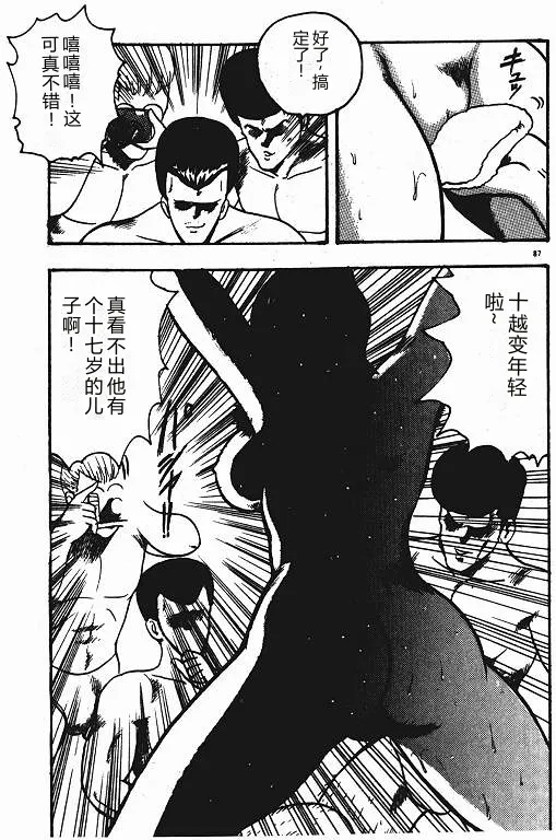 Keiko Sensei no Shiseikatsu – Keiko Sensei Series 3 – Chapter 1 – page 86