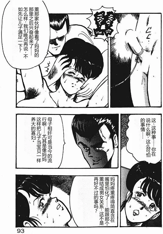 Keiko Sensei no Shiseikatsu – Keiko Sensei Series 3 – Chapter 1 – page 92