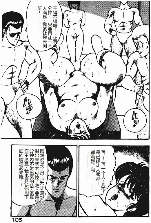 Keiko Sensei no Shiseikatsu – Keiko Sensei Series 3 – Chapter 1 – page 104