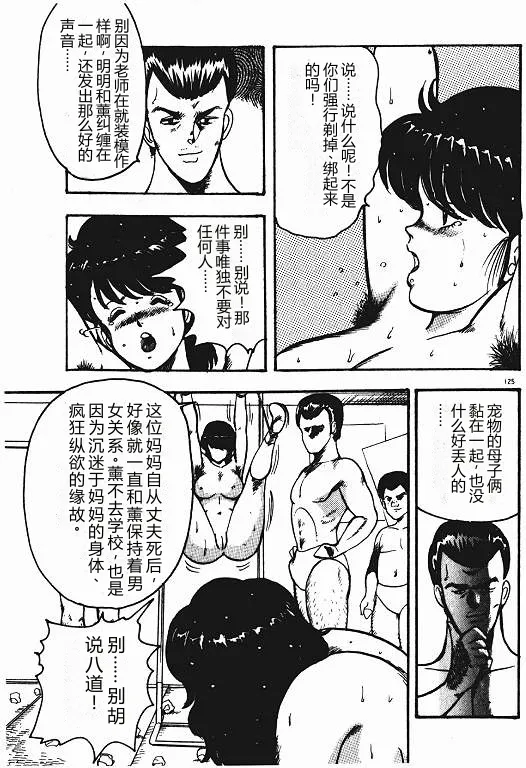 Keiko Sensei no Shiseikatsu – Keiko Sensei Series 3 – Chapter 1 – page 124