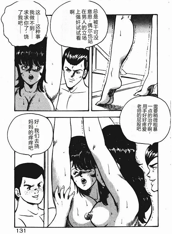 Keiko Sensei no Shiseikatsu – Keiko Sensei Series 3 – Chapter 1 – page 130