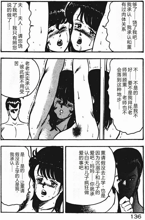 Keiko Sensei no Shiseikatsu – Keiko Sensei Series 3 – Chapter 1 – page 135