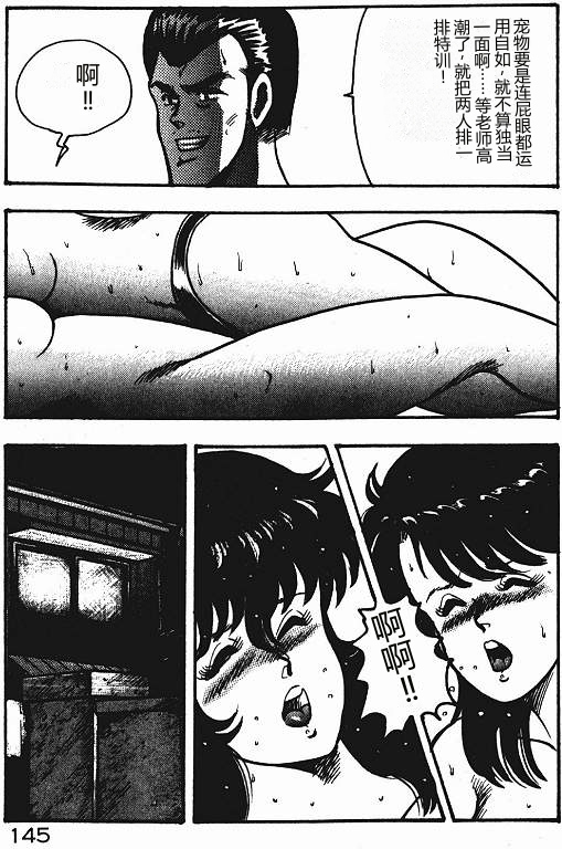 Keiko Sensei no Shiseikatsu – Keiko Sensei Series 3 – Chapter 1 – page 144