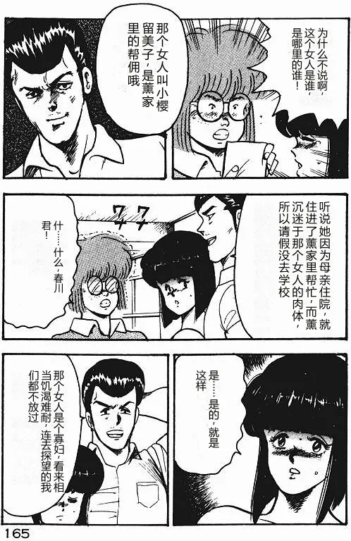 Keiko Sensei no Shiseikatsu – Keiko Sensei Series 3 – Chapter 1 – page 164