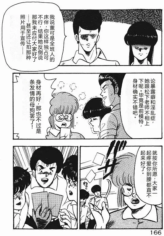 Keiko Sensei no Shiseikatsu – Keiko Sensei Series 3 – Chapter 1 – page 165