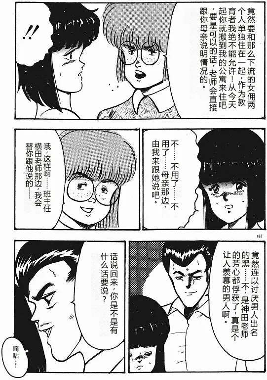 Keiko Sensei no Shiseikatsu – Keiko Sensei Series 3 – Chapter 1 – page 166