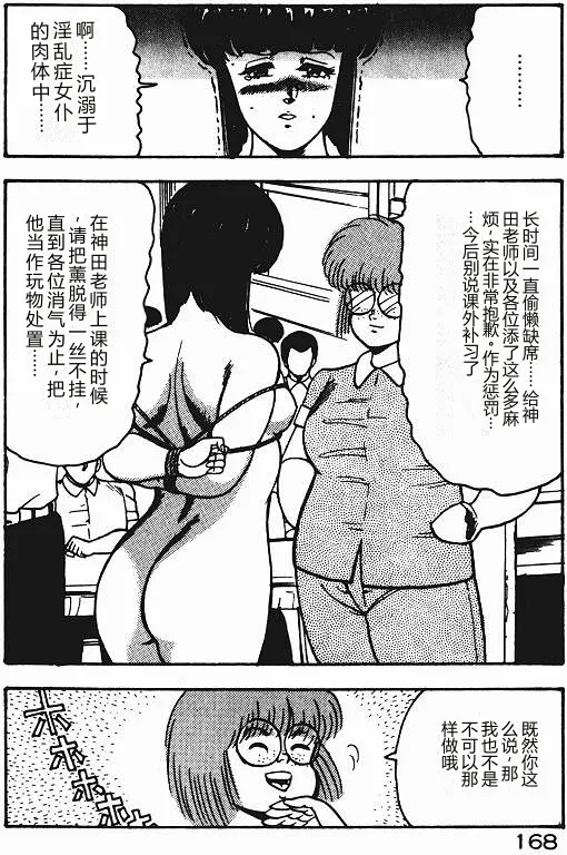 Keiko Sensei no Shiseikatsu – Keiko Sensei Series 3 – Chapter 1 – page 167