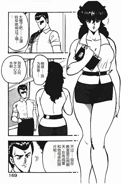 Keiko Sensei no Shiseikatsu – Keiko Sensei Series 3 – Chapter 1 – page 168
