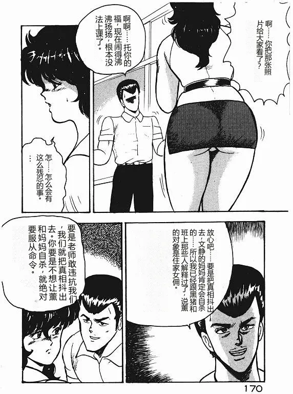 Keiko Sensei no Shiseikatsu – Keiko Sensei Series 3 – Chapter 1 – page 169
