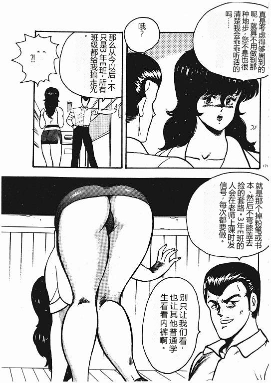 Keiko Sensei no Shiseikatsu – Keiko Sensei Series 3 – Chapter 1 – page 170