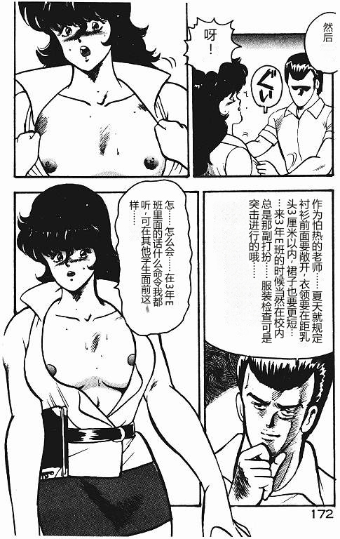 Keiko Sensei no Shiseikatsu – Keiko Sensei Series 3 – Chapter 1 – page 171