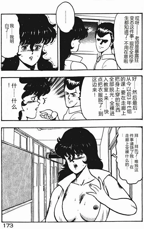 Keiko Sensei no Shiseikatsu – Keiko Sensei Series 3 – Chapter 1 – page 172