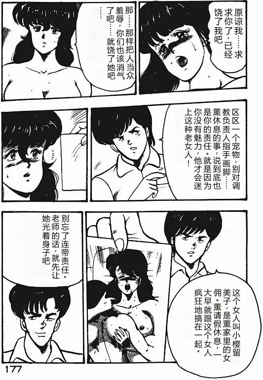 Keiko Sensei no Shiseikatsu – Keiko Sensei Series 3 – Chapter 1 – page 176