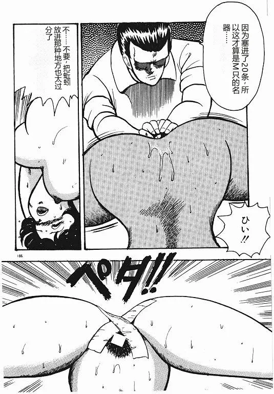 Keiko Sensei no Shiseikatsu – Keiko Sensei Series 3 – Chapter 1 – page 185