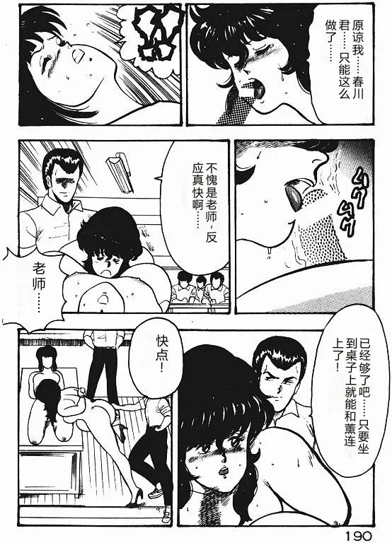 Keiko Sensei no Shiseikatsu – Keiko Sensei Series 3 – Chapter 1 – page 189
