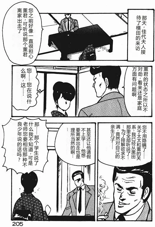 Keiko Sensei no Shiseikatsu – Keiko Sensei Series 3 – Chapter 1 – page 204