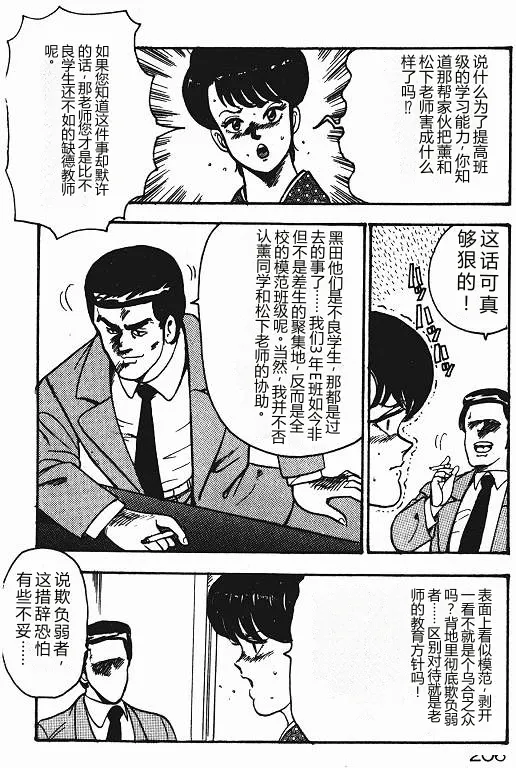 Keiko Sensei no Shiseikatsu – Keiko Sensei Series 3 – Chapter 1 – page 205