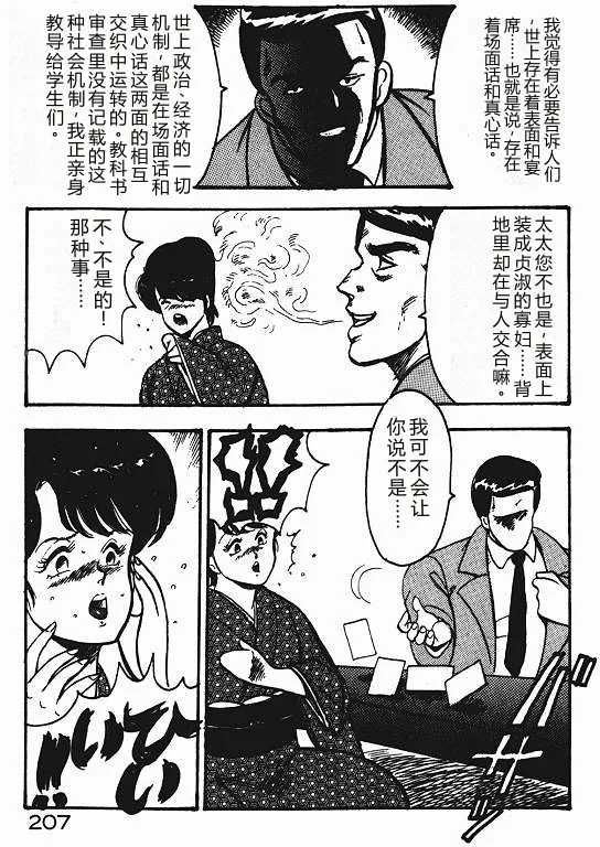 Keiko Sensei no Shiseikatsu – Keiko Sensei Series 3 – Chapter 1 – page 206