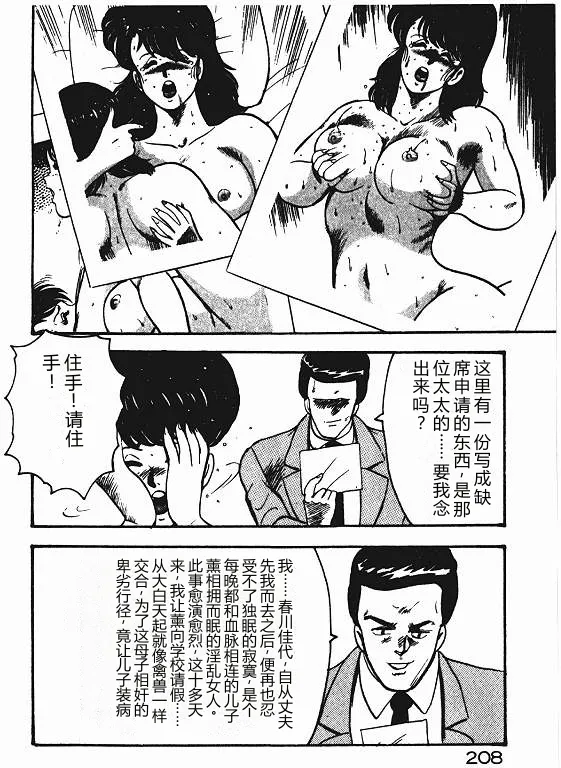 Keiko Sensei no Shiseikatsu – Keiko Sensei Series 3 – Chapter 1 – page 207