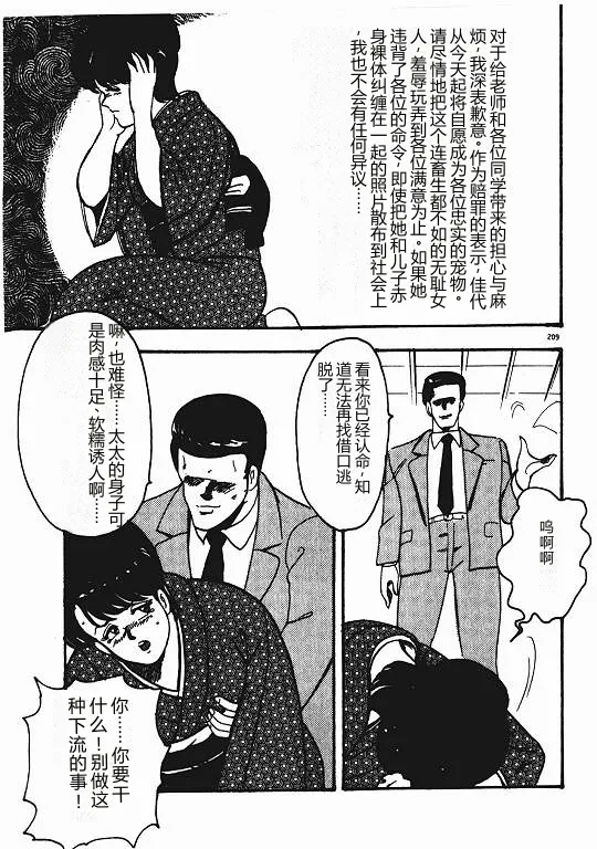 Keiko Sensei no Shiseikatsu – Keiko Sensei Series 3 – Chapter 1 – page 208