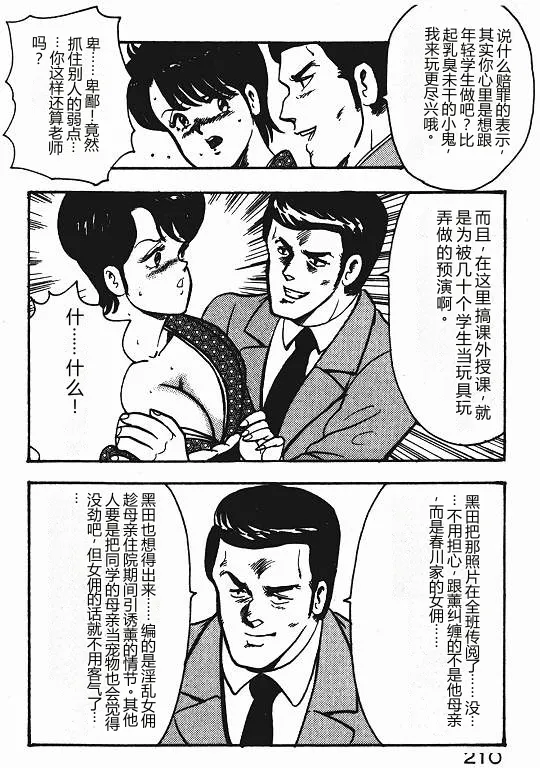 Keiko Sensei no Shiseikatsu – Keiko Sensei Series 3 – Chapter 1 – page 209