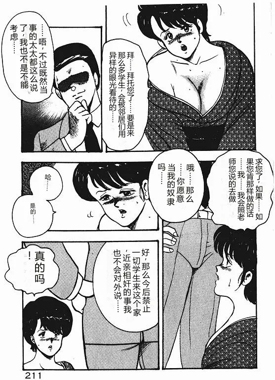 Keiko Sensei no Shiseikatsu – Keiko Sensei Series 3 – Chapter 1 – page 210