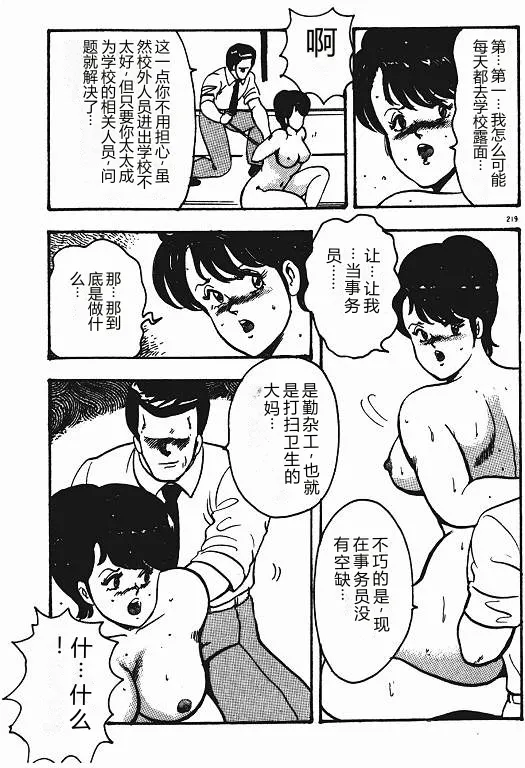 Keiko Sensei no Shiseikatsu – Keiko Sensei Series 3 – Chapter 1 – page 218
