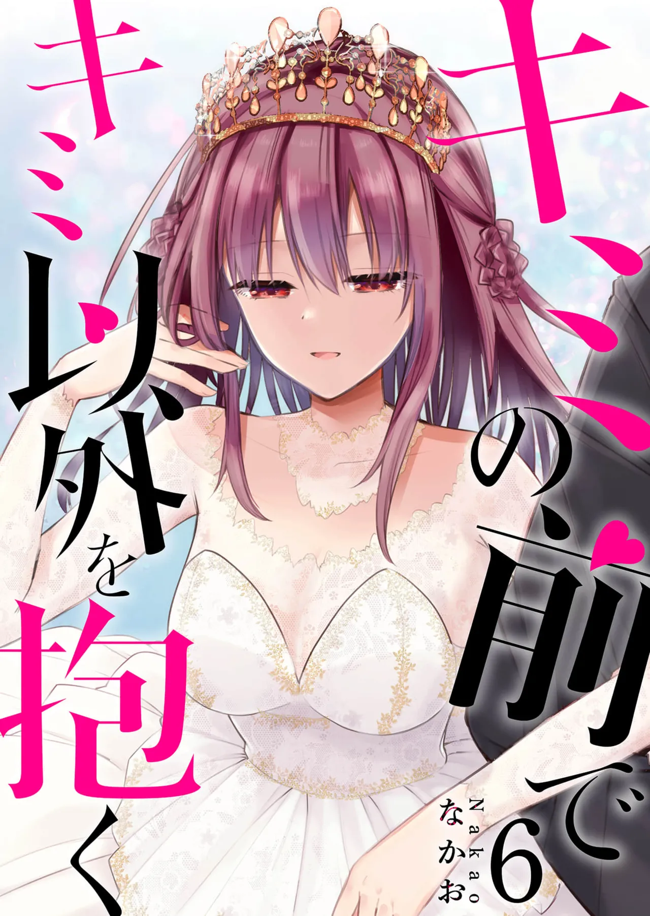Kimi no Mae de Kimi Igai o Daku Ch. 39 | Having Sex with Someone Else in Front of You 39 — preview page 1
