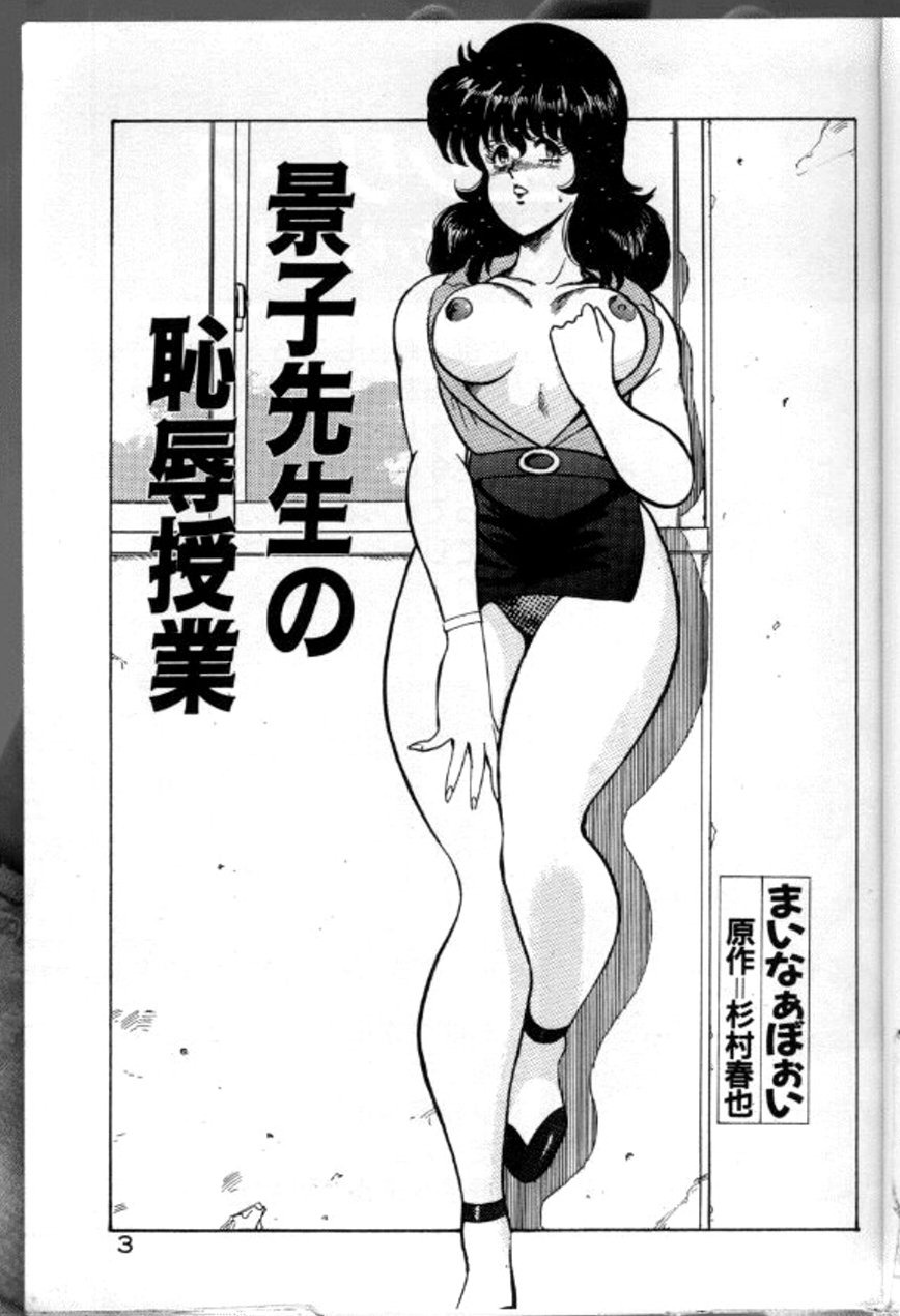 Keiko Sensei no Chijoku Jugyou — preview page 6