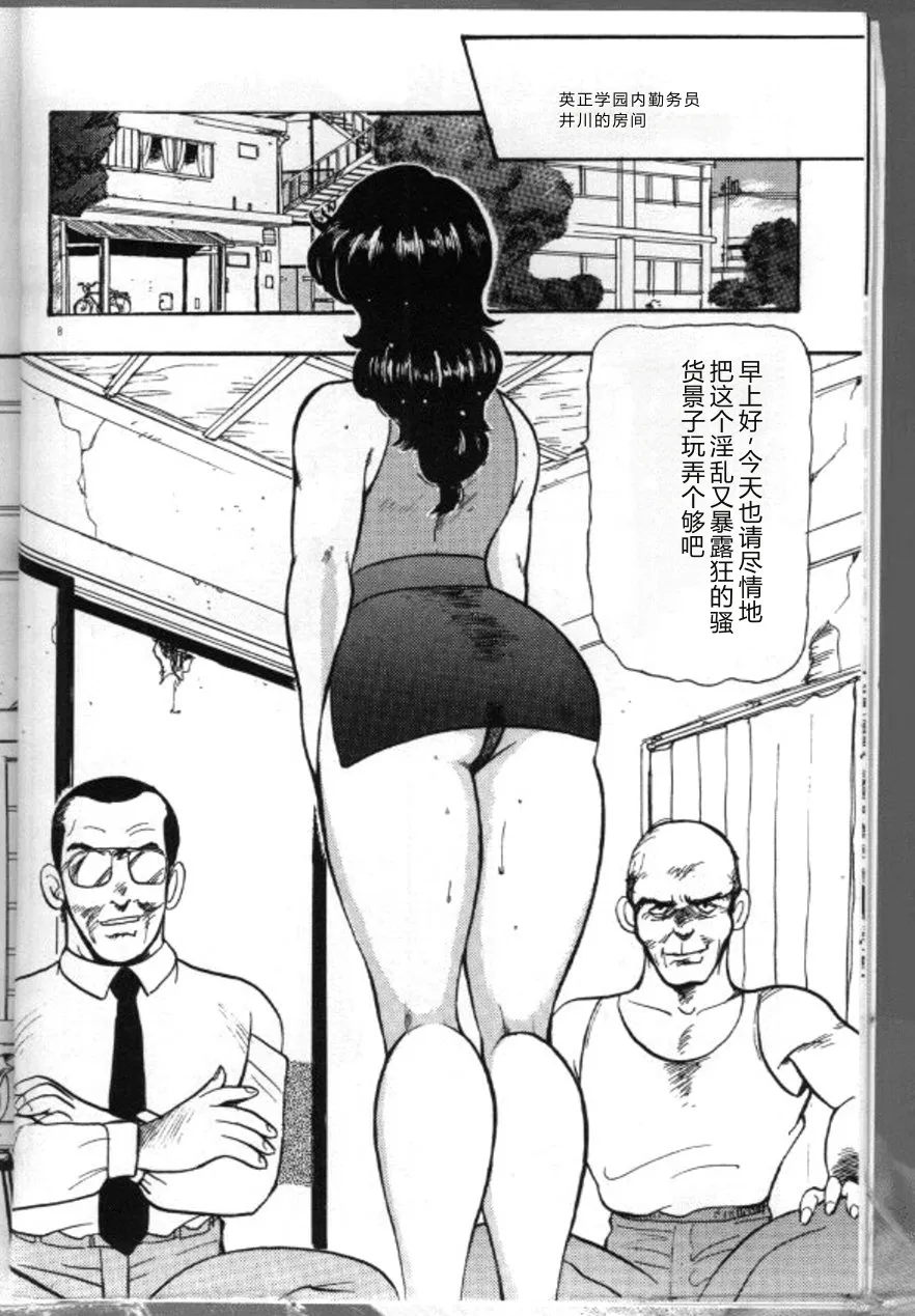 Keiko Sensei no Chijoku Jugyou — preview page 11
