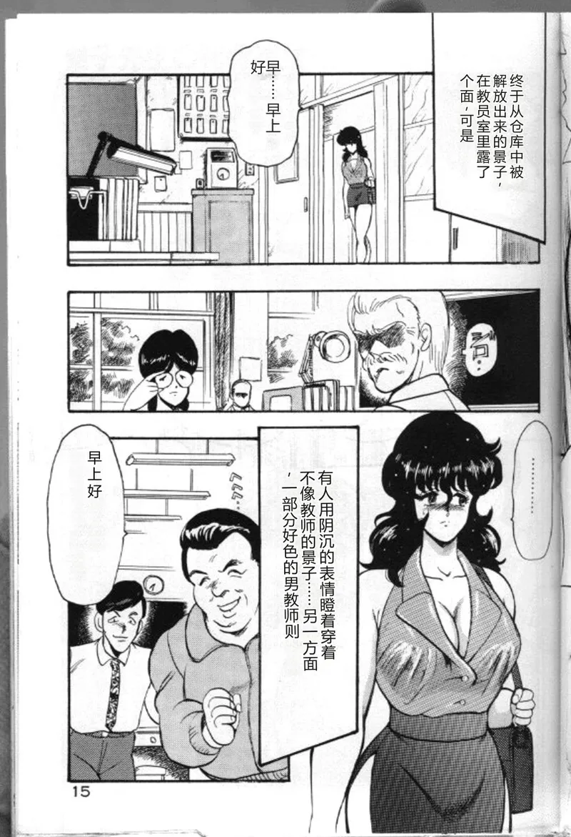 Keiko Sensei no Chijoku Jugyou — preview page 18