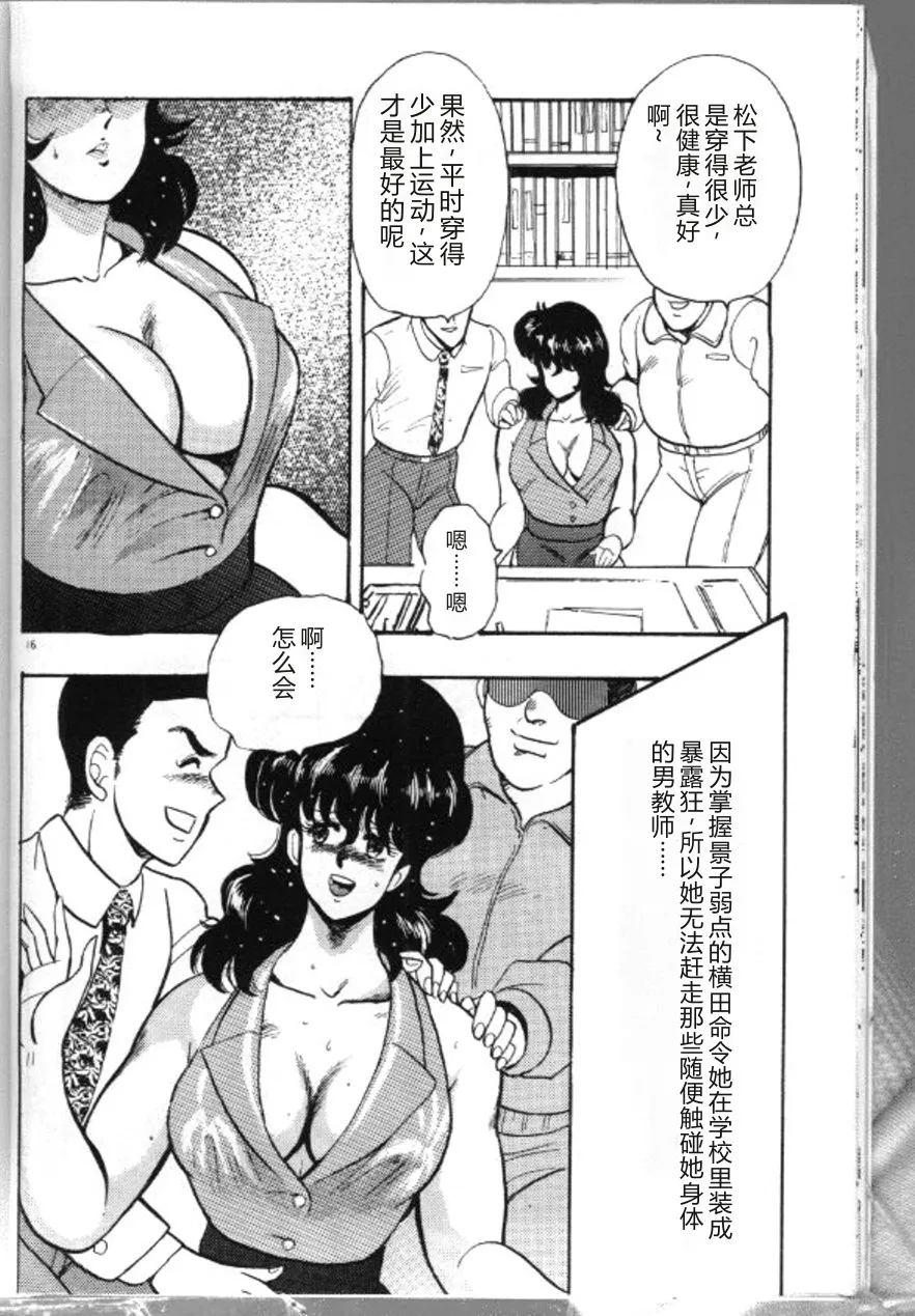 Keiko Sensei no Chijoku Jugyou — preview page 19