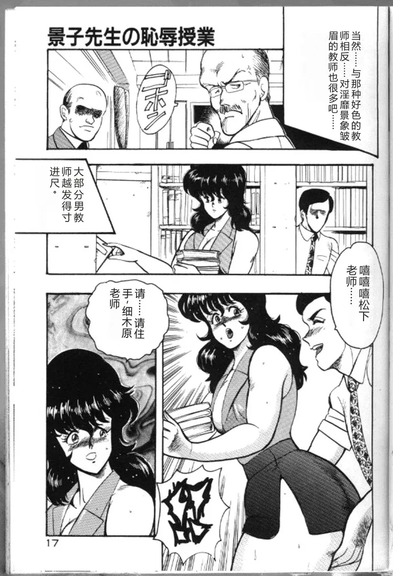 Keiko Sensei no Chijoku Jugyou — preview page 20