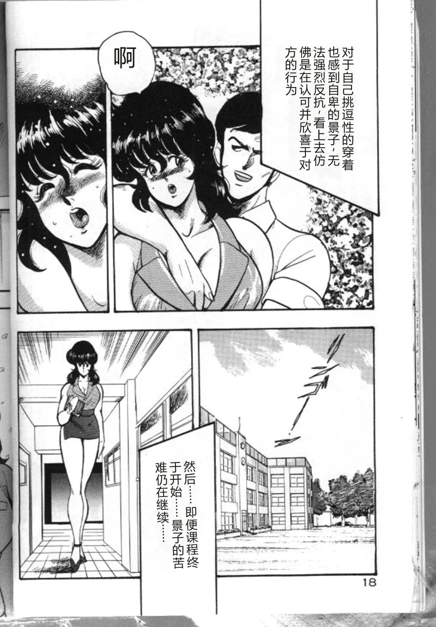 Keiko Sensei no Chijoku Jugyou – Chapter 1 – page 21