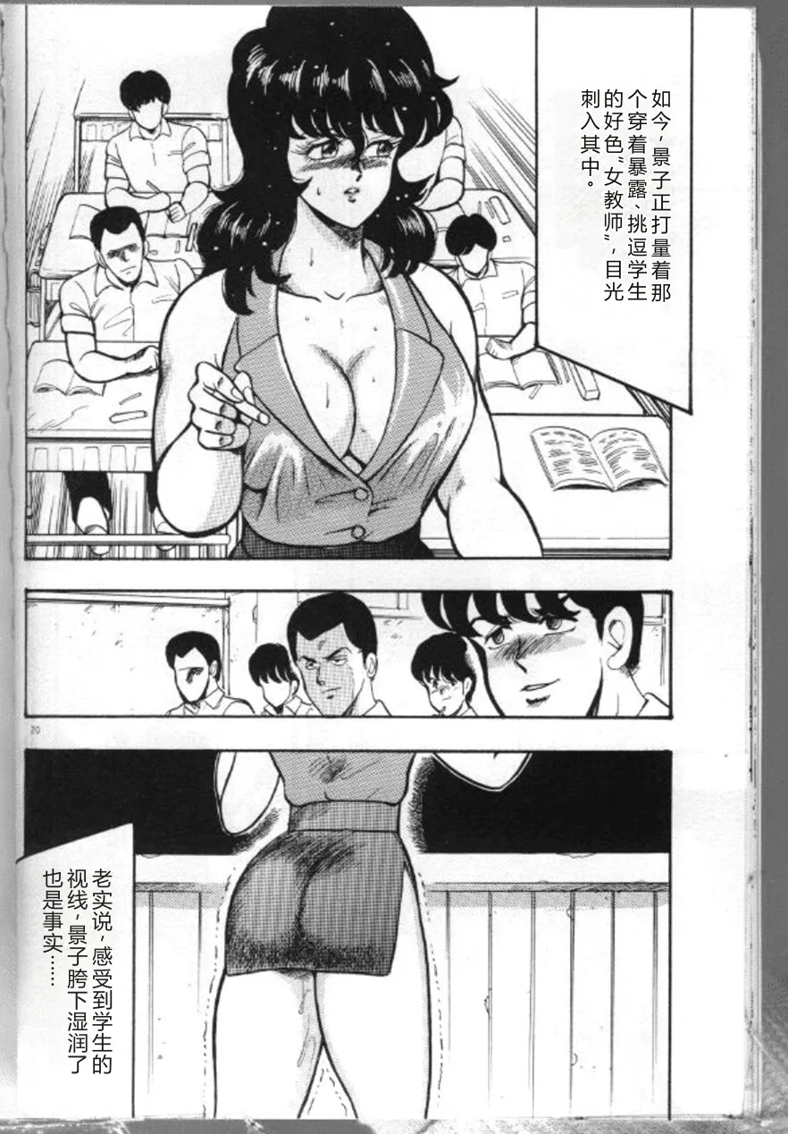 Keiko Sensei no Chijoku Jugyou – Chapter 1 – page 23